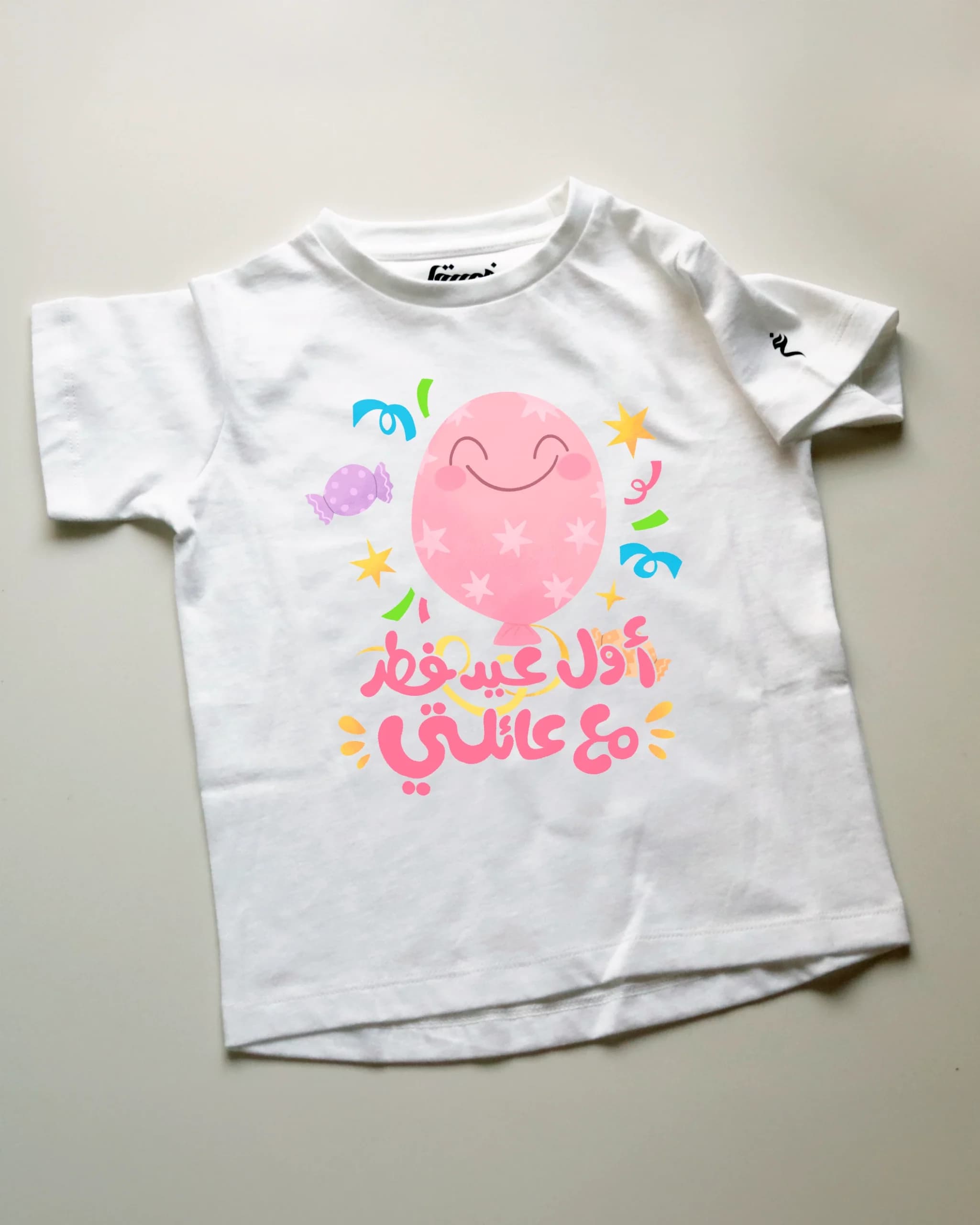 تيشيرت أول عيد فطر مع عائلتي أولاد\بنات