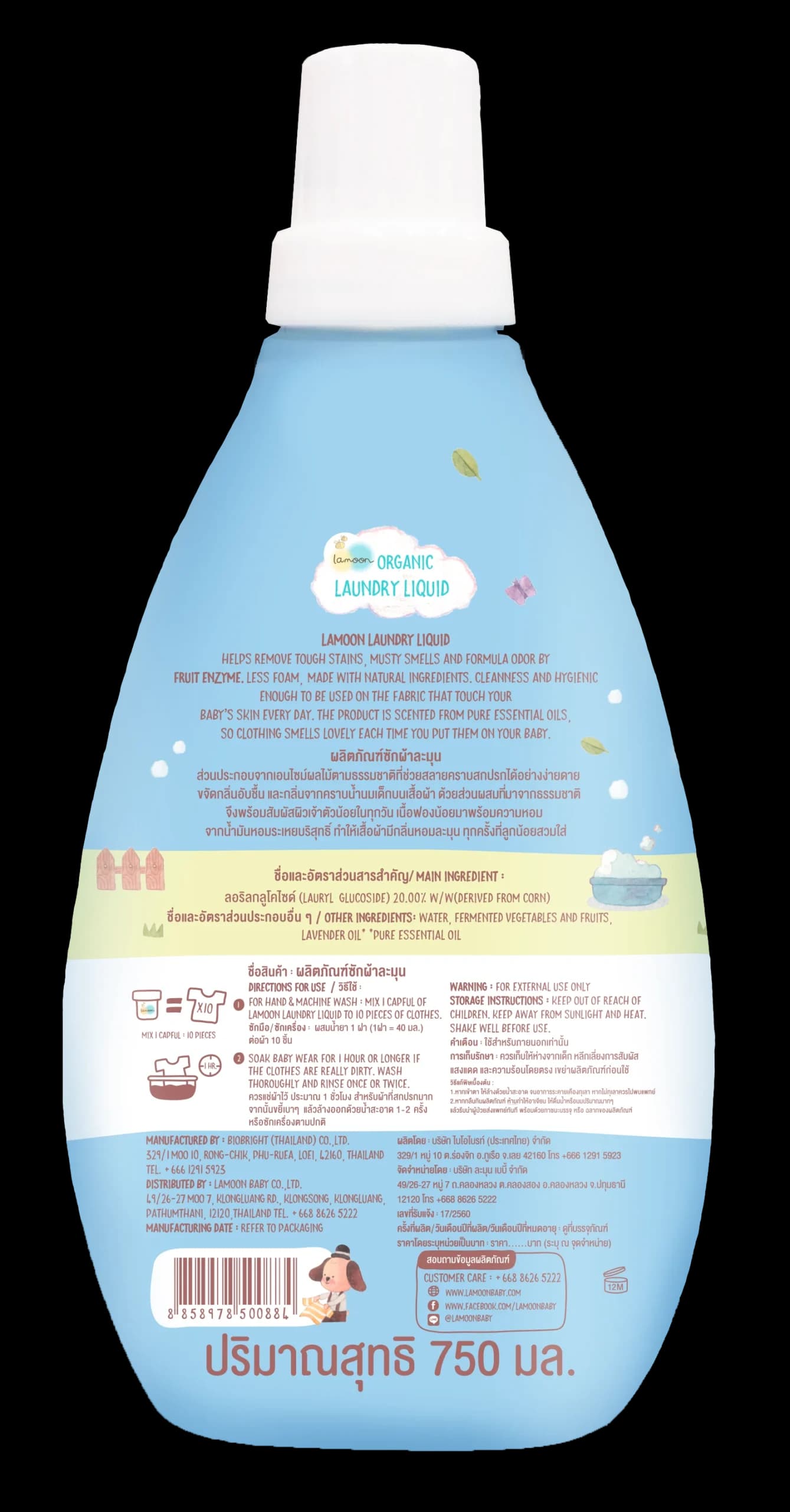 لامون ‎– سائل غسيل ملابس المواليد العضوي 750 مل - صورة 2