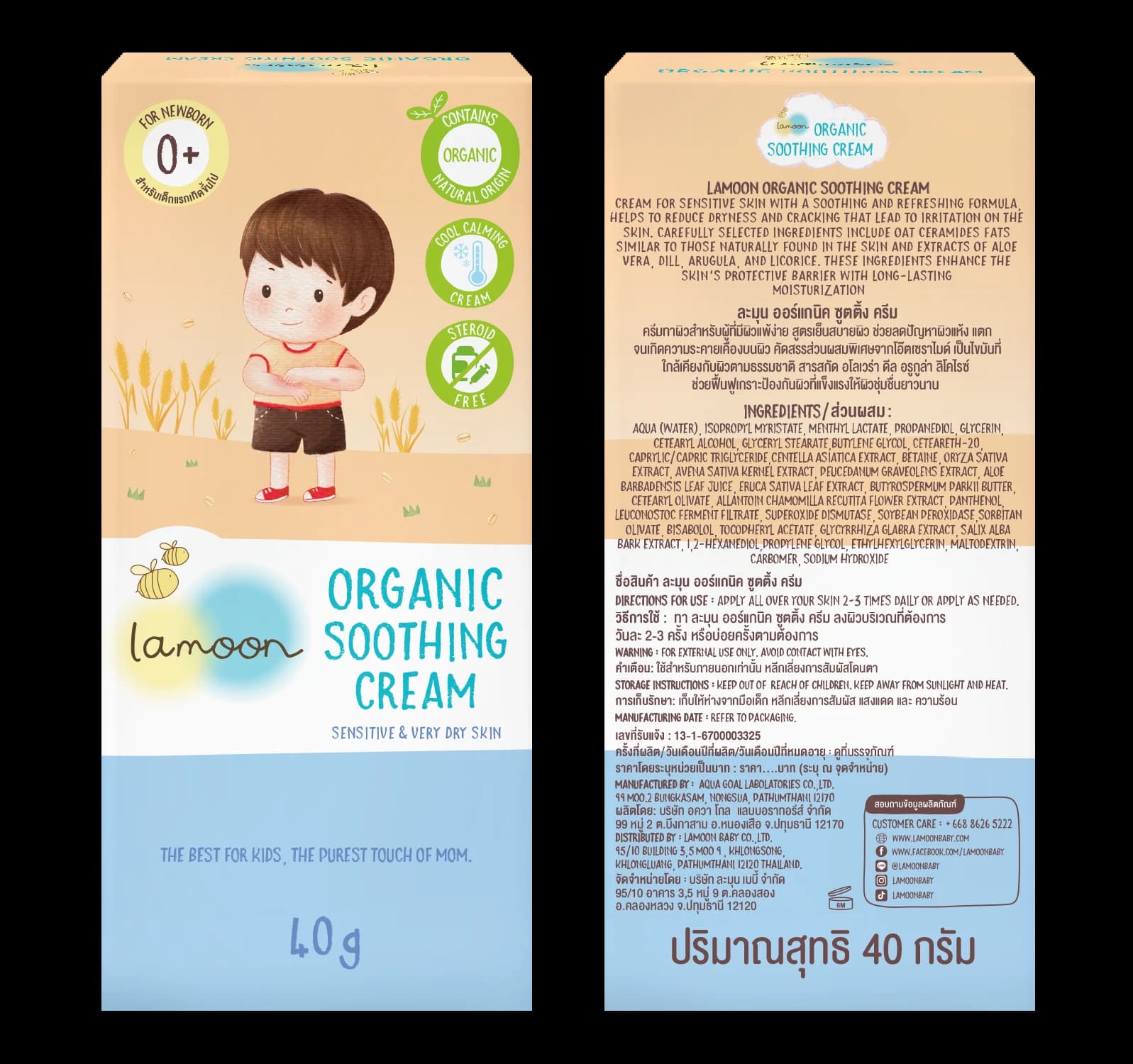 لامون – كريم عضوي مهدئ