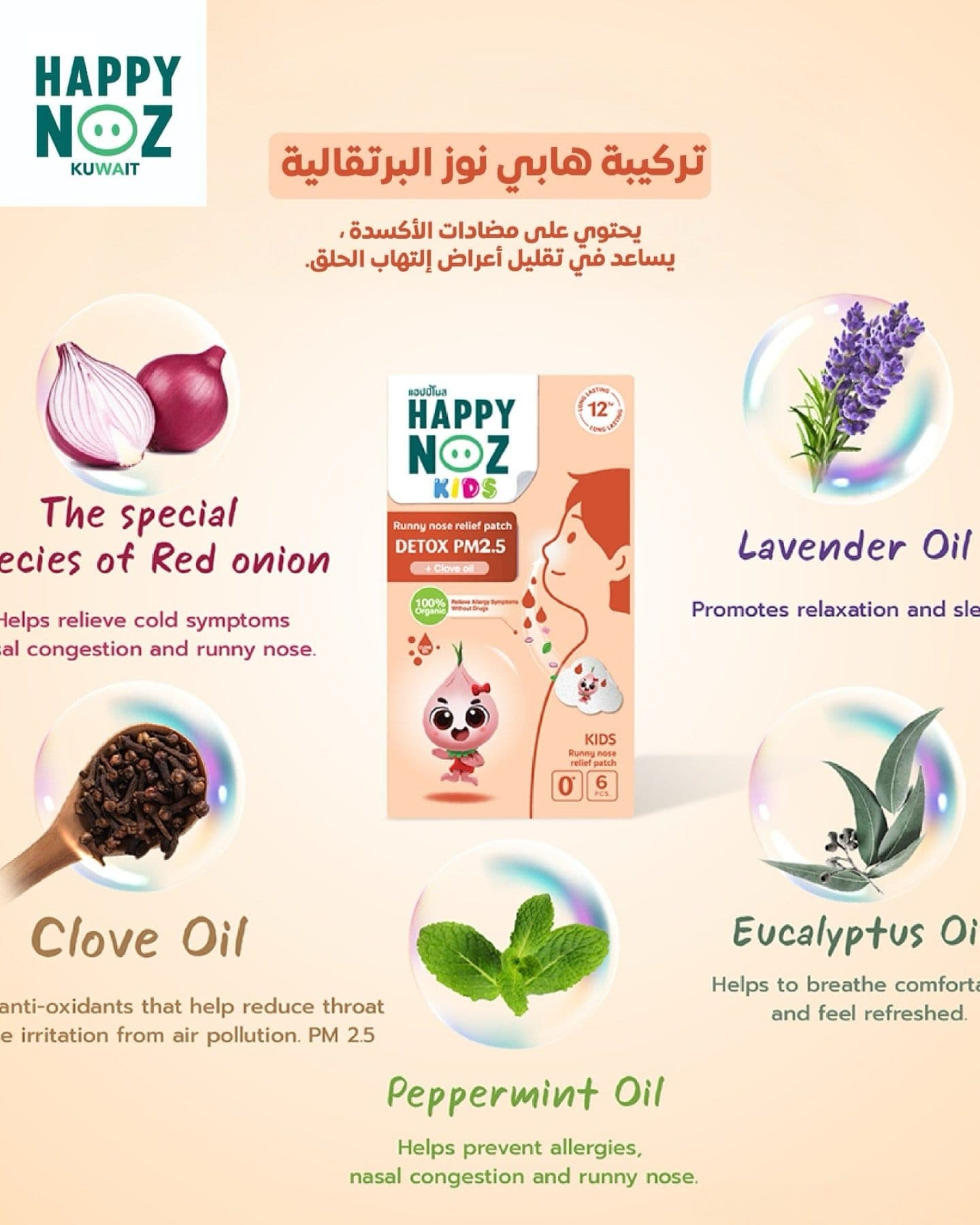 هابي نوز التركيبة البرتقالية - إزالة السموم PM2.5