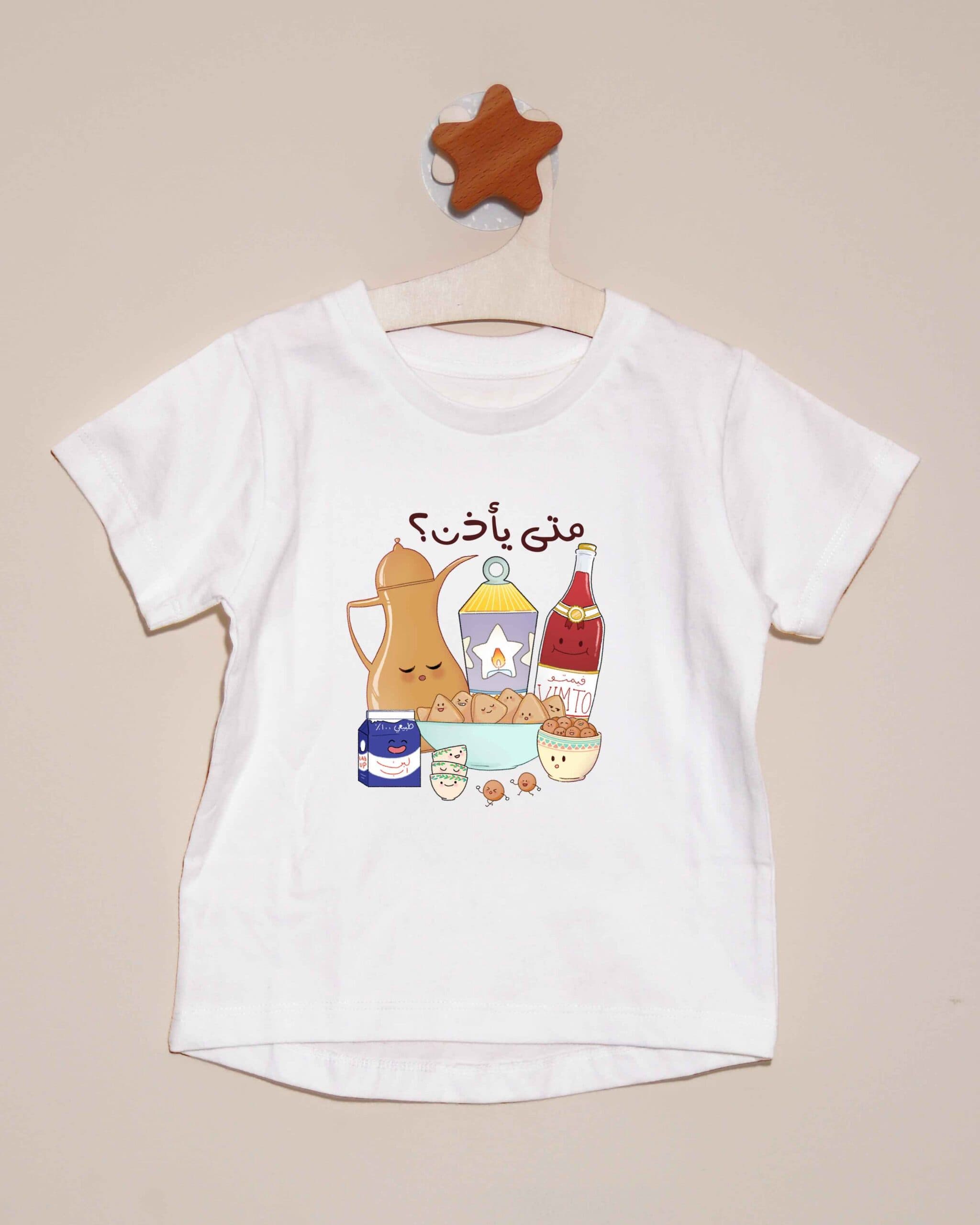 تيشيرت متى يأذن؟