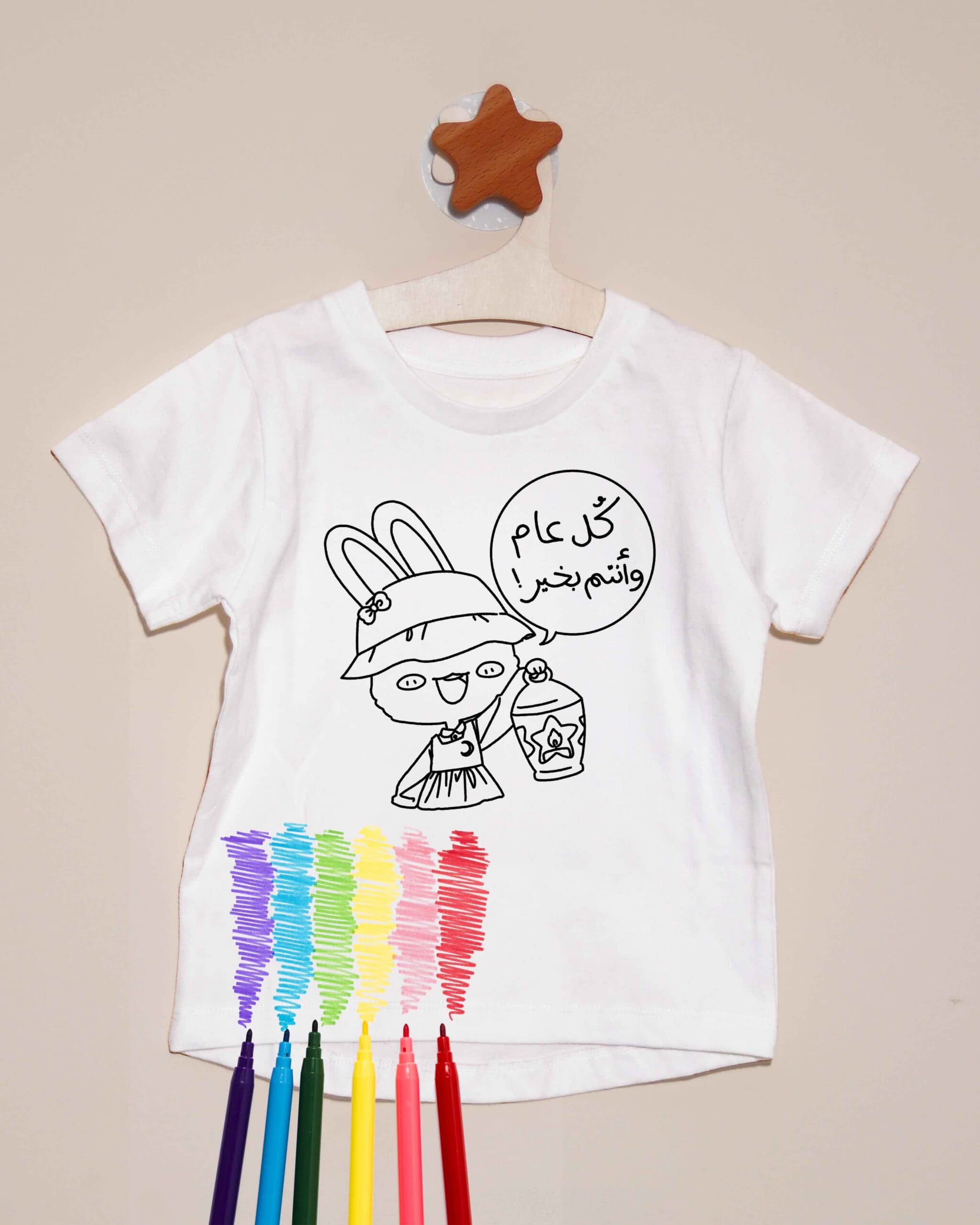 تيشيرت التلوين - أرنوبة