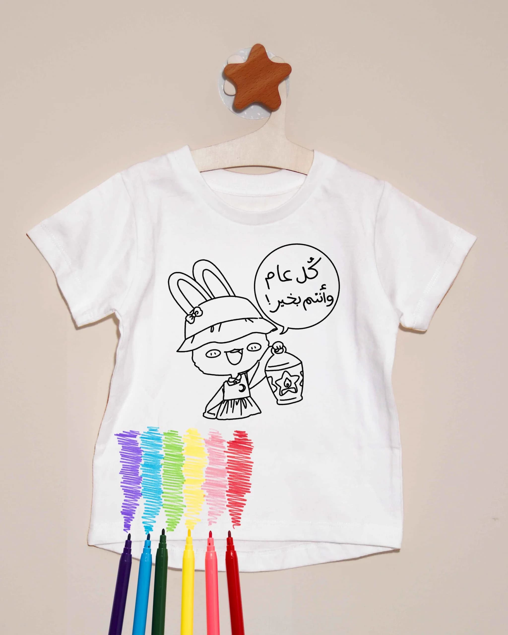 تيشيرت التلوين - أرنوبة