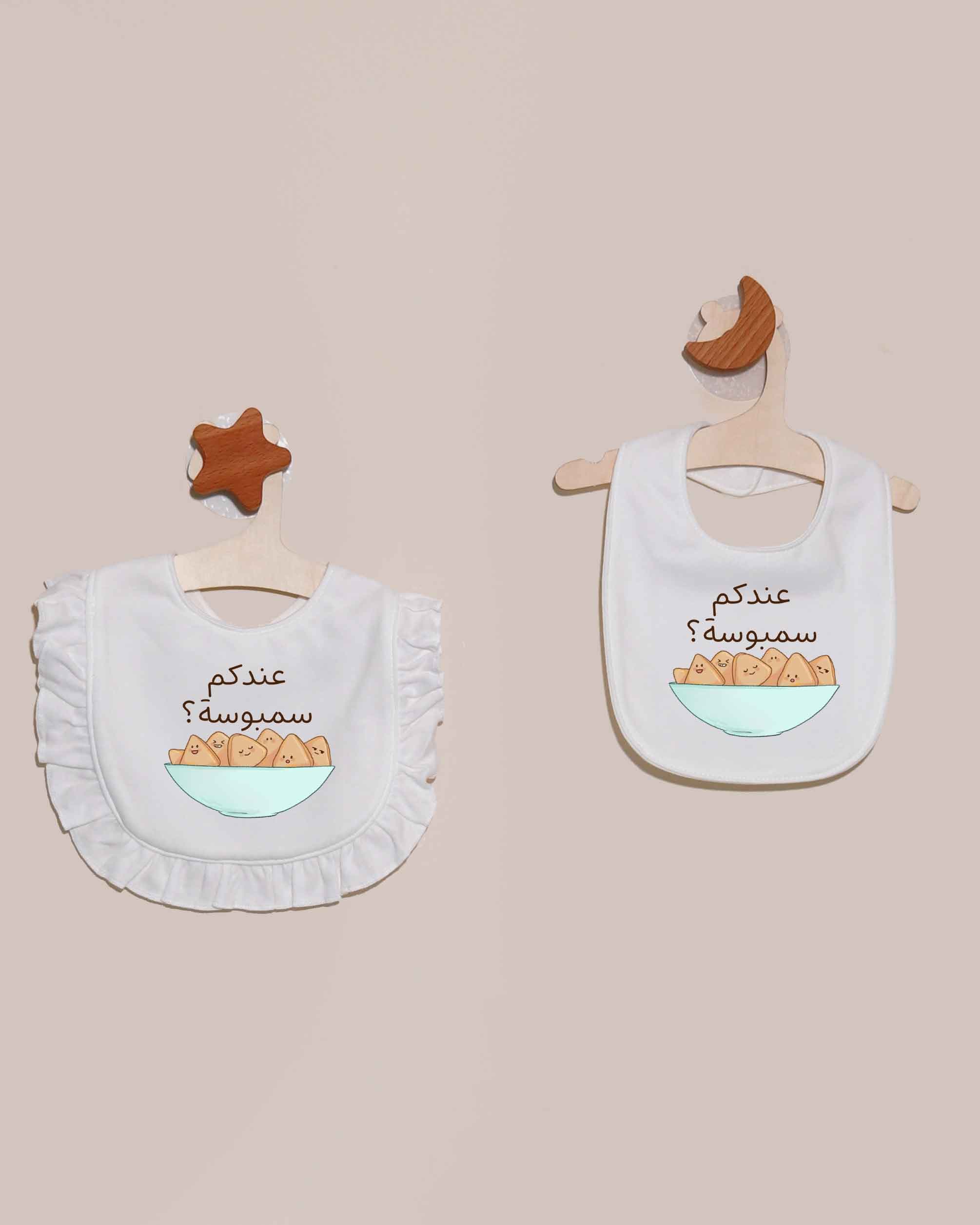 صدرية عندكم سمبوسة؟