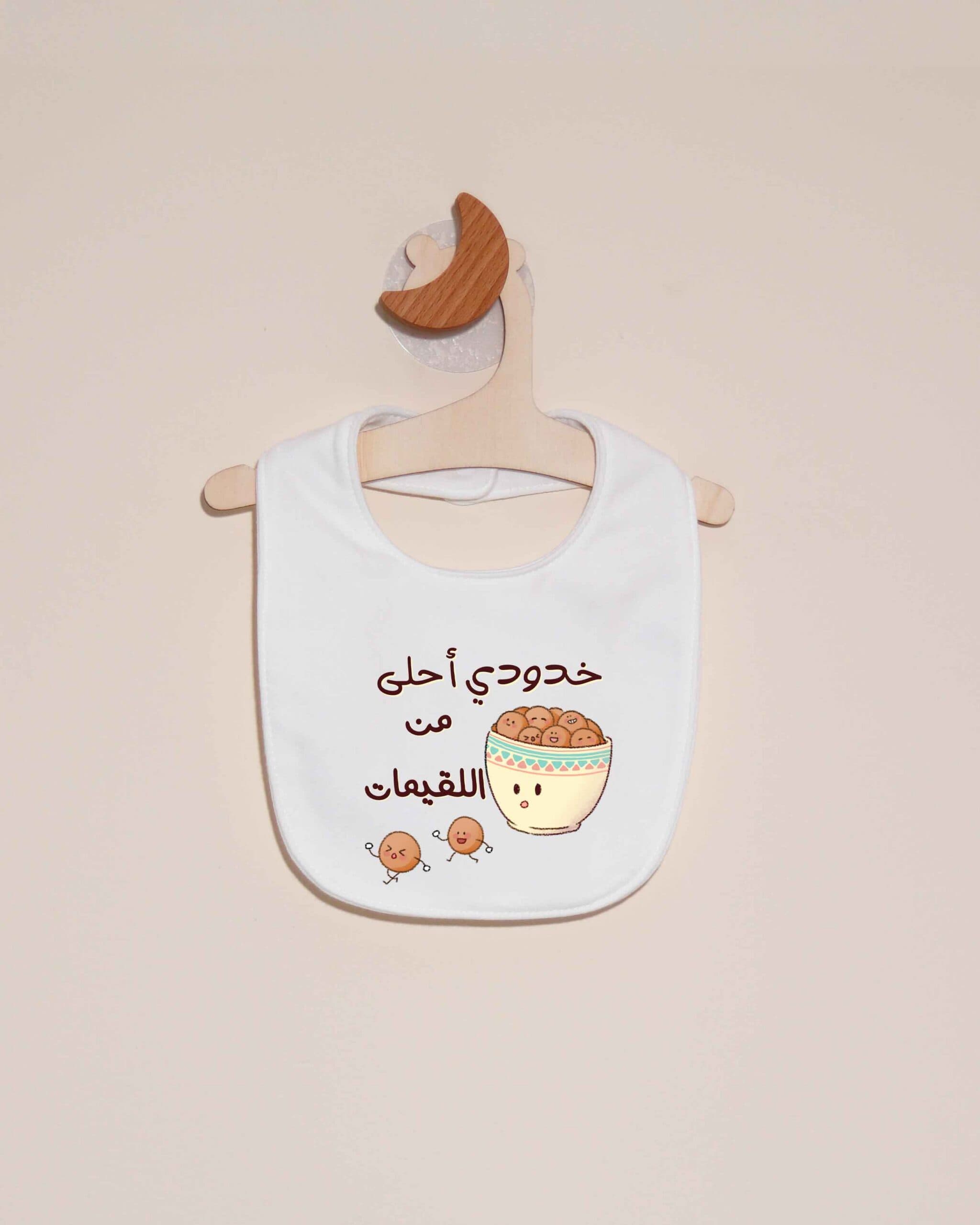 صدرية خدودي أحلى من اللقيمات - صورة 3