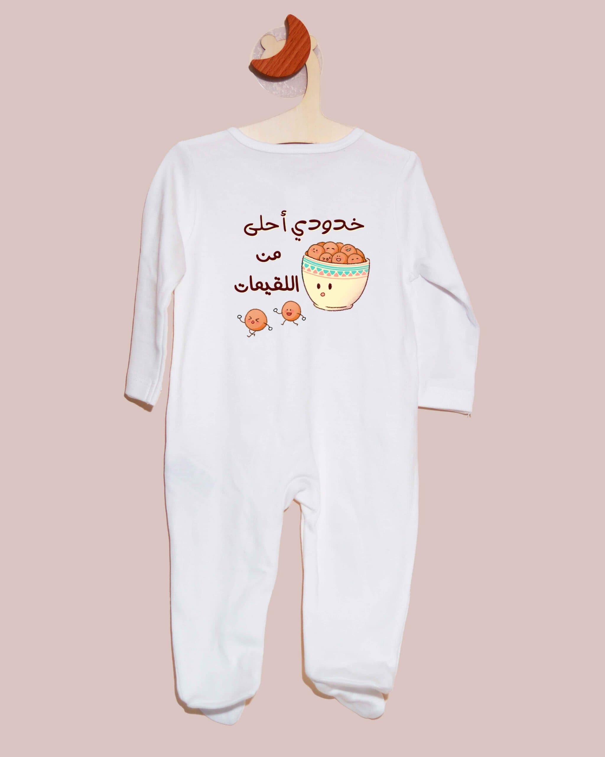 افرول خدودي أحلى من اللقيمات - صورة 2