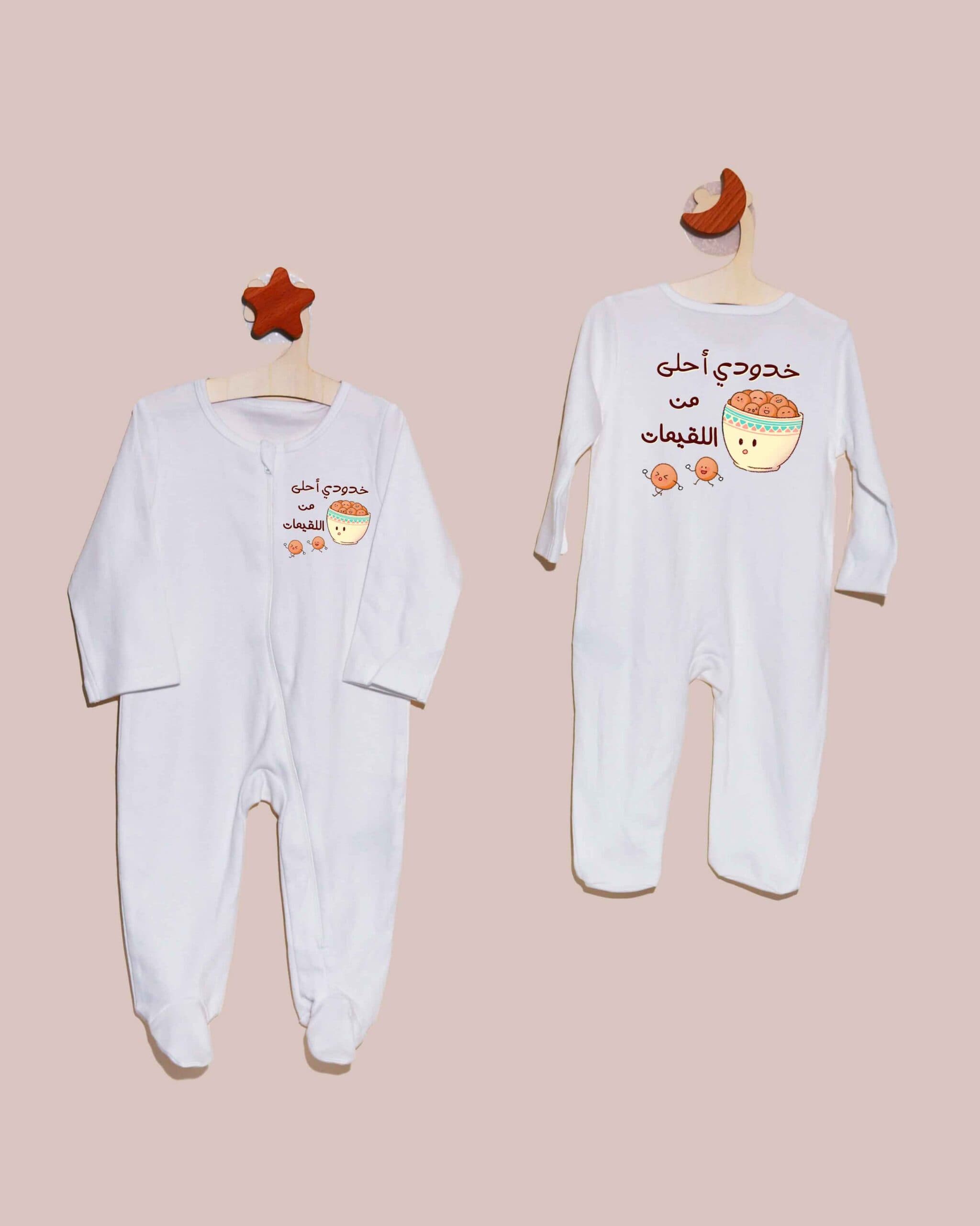 افرول خدودي أحلى من اللقيمات