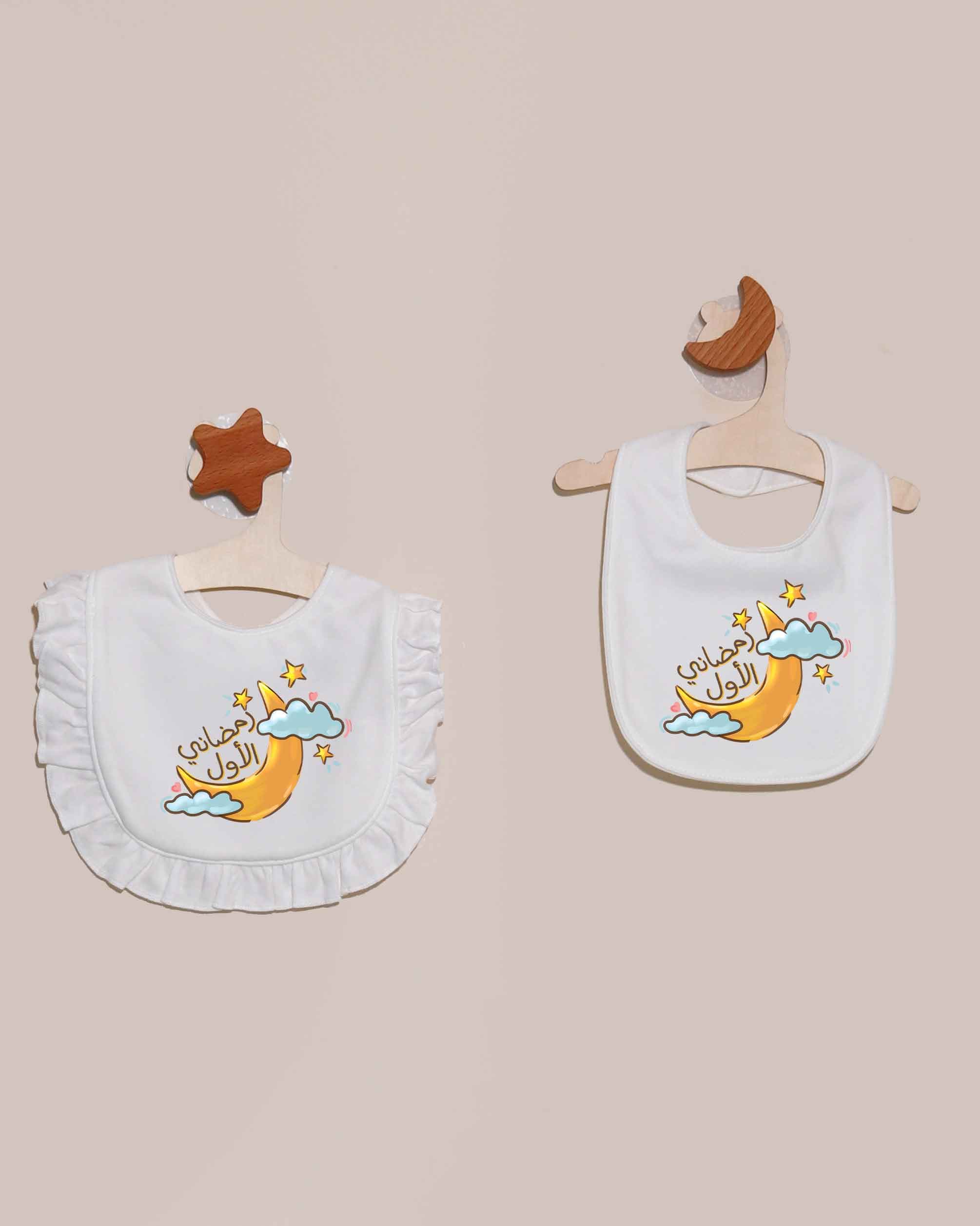 صدرية رمضاني الأول - الهلال - صورة 3