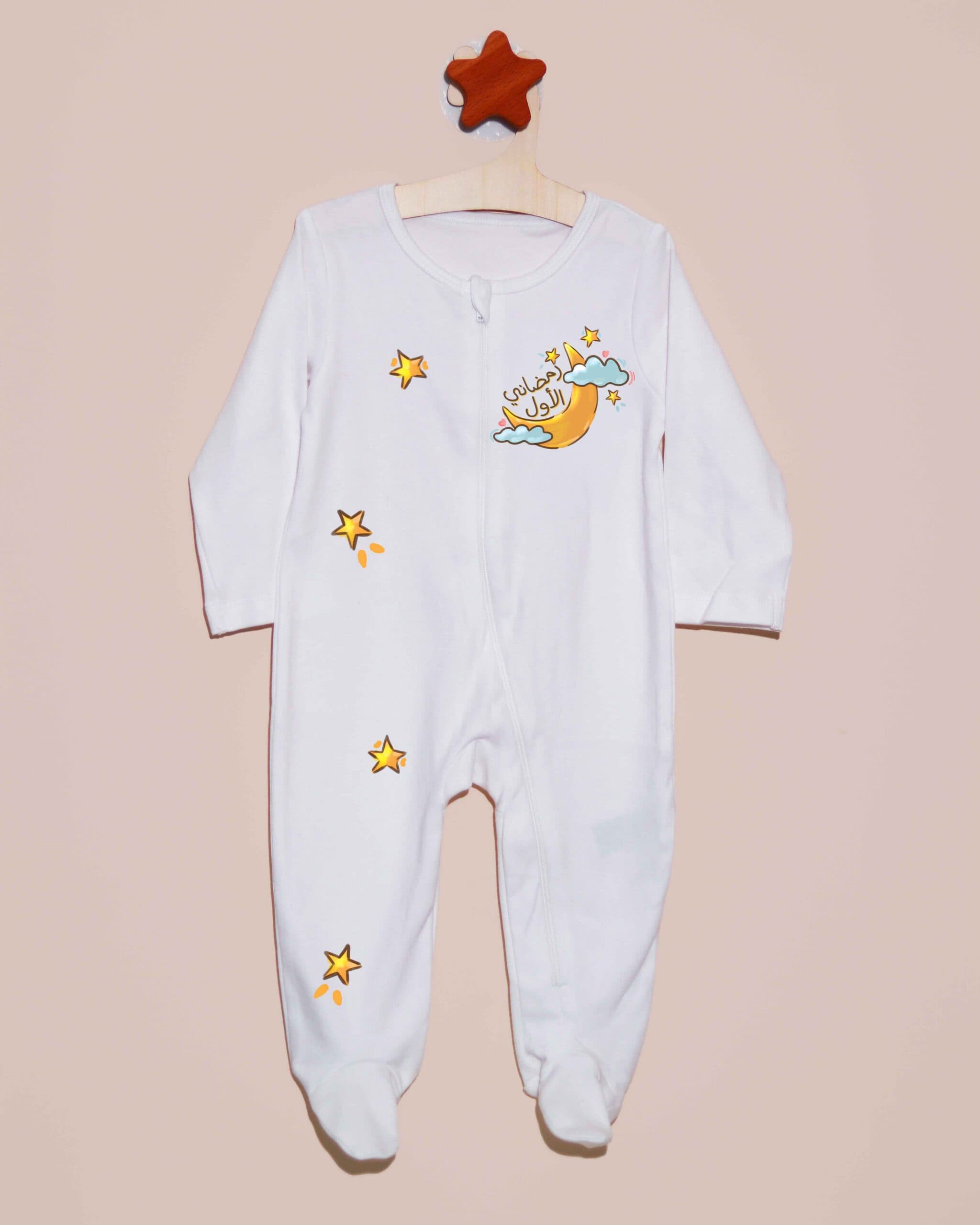 أفرول رمضاني الأول