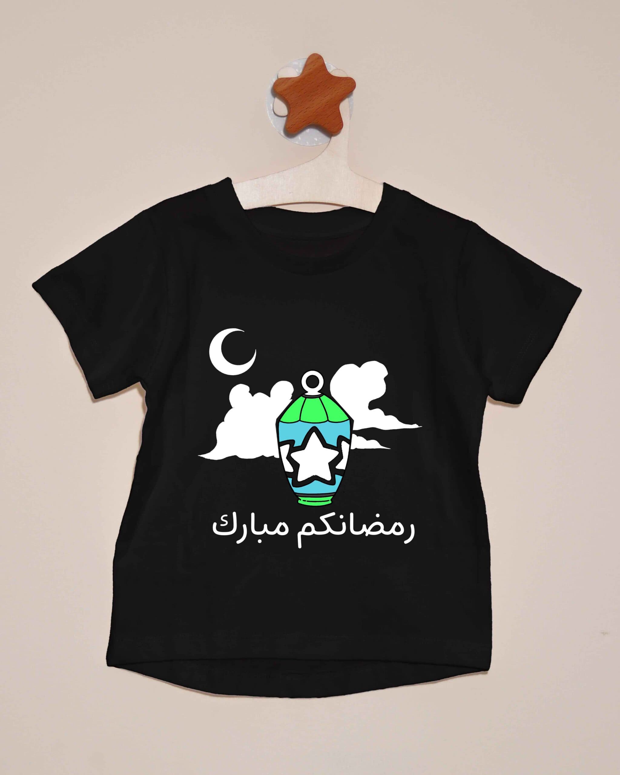تيشيرت رمضانكم مبارك - مضيء في الظلام