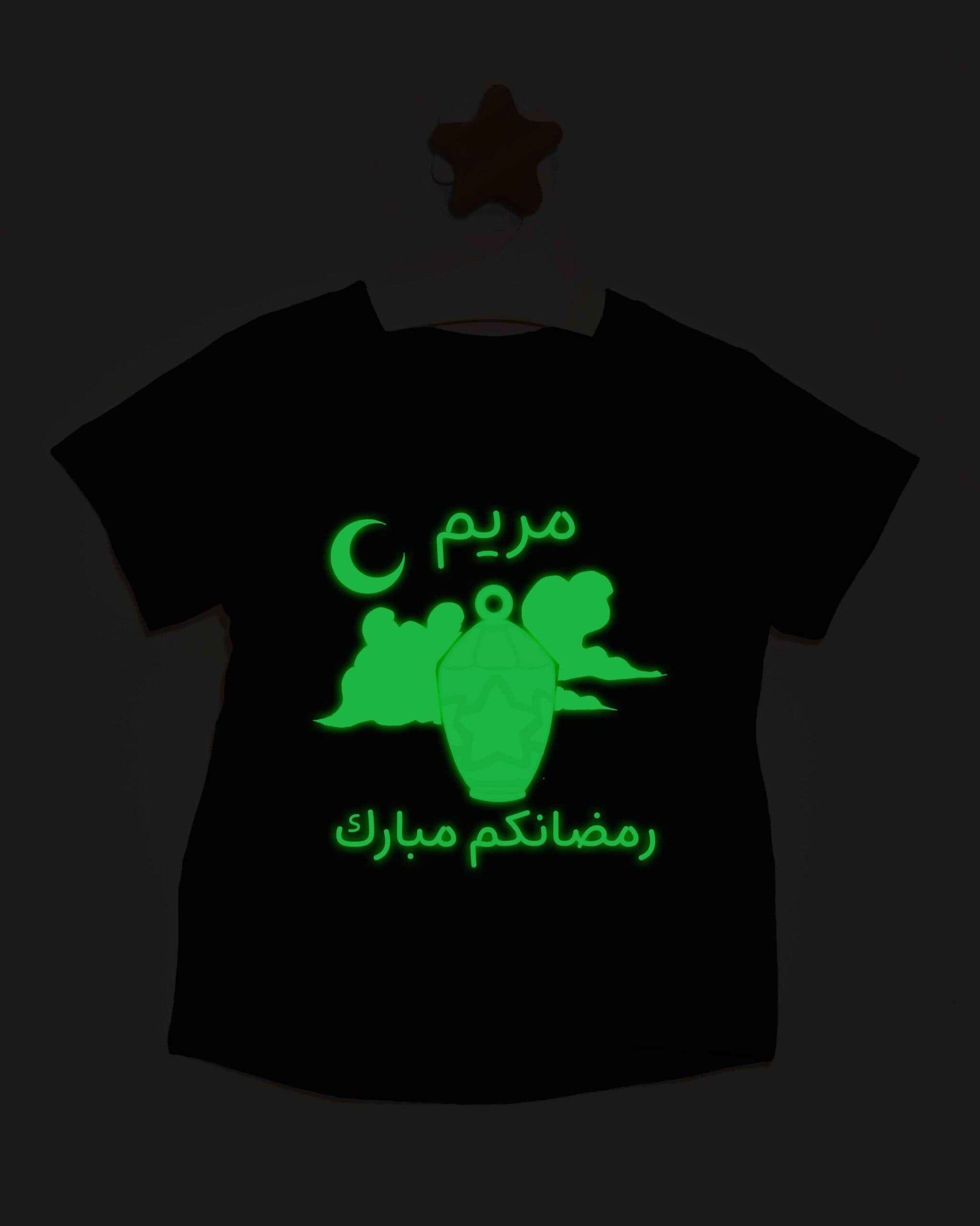 تيشيرت رمضانكم مبارك بالاسم - مضيء في الظلام - صورة 4