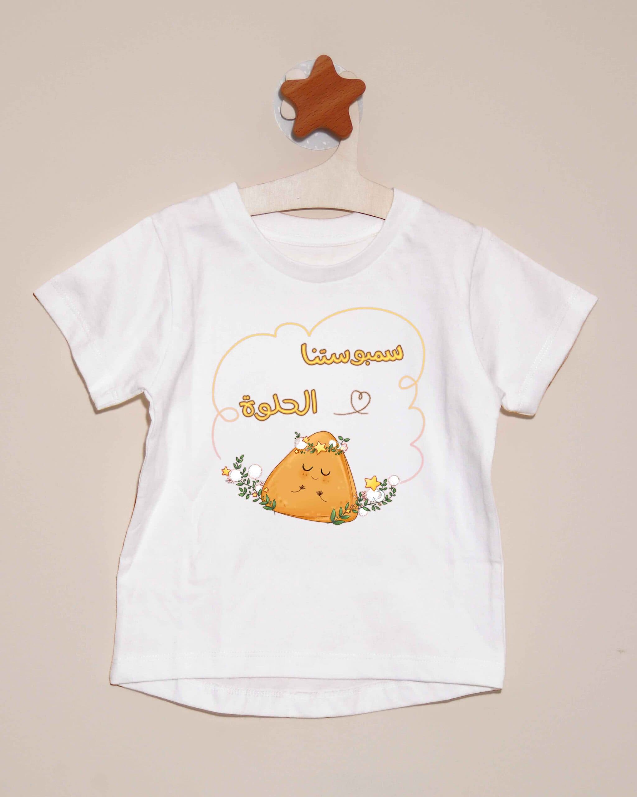 تيشيرت سمبوستنا الحلوة