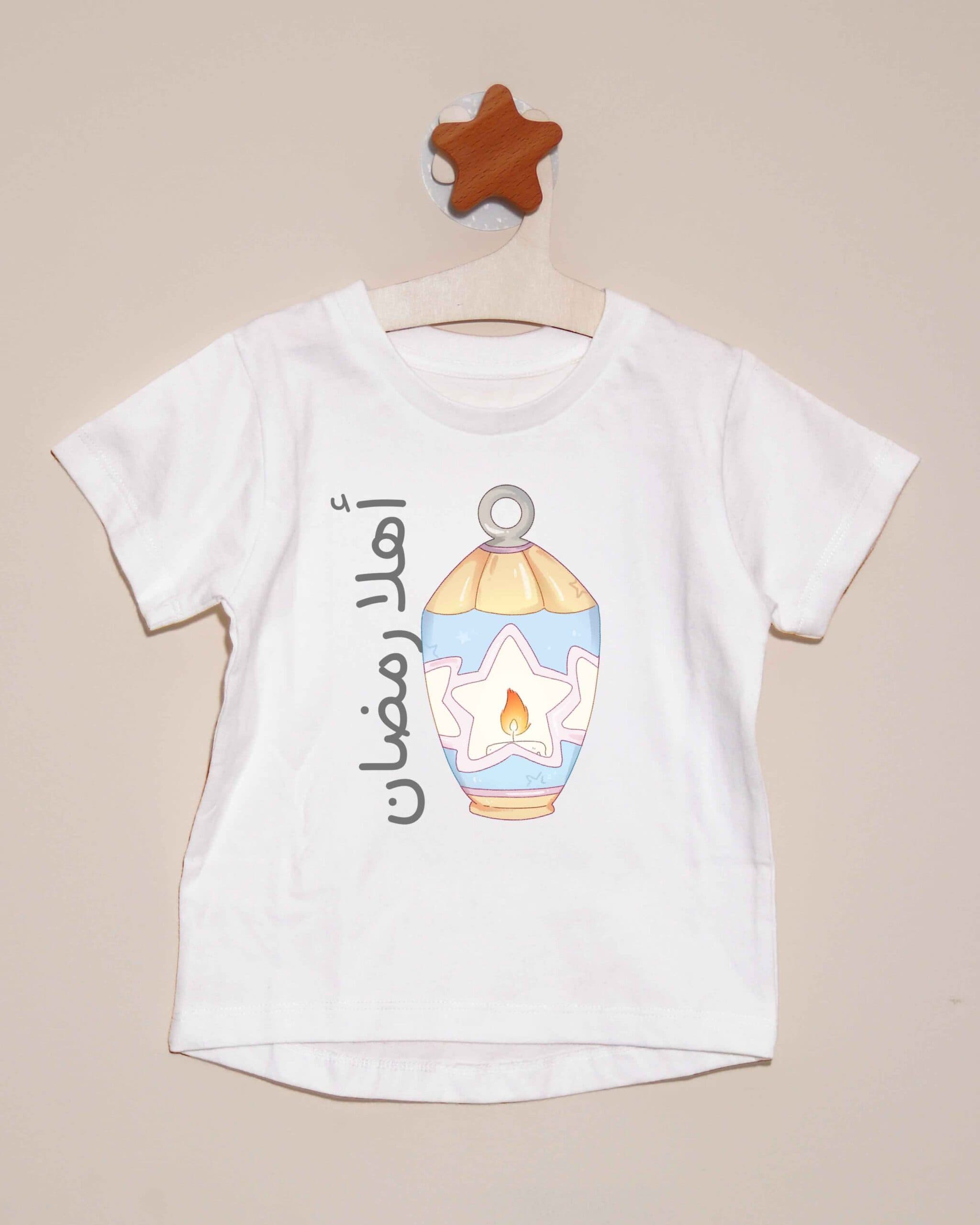 تيشيرت أهلا رمضان