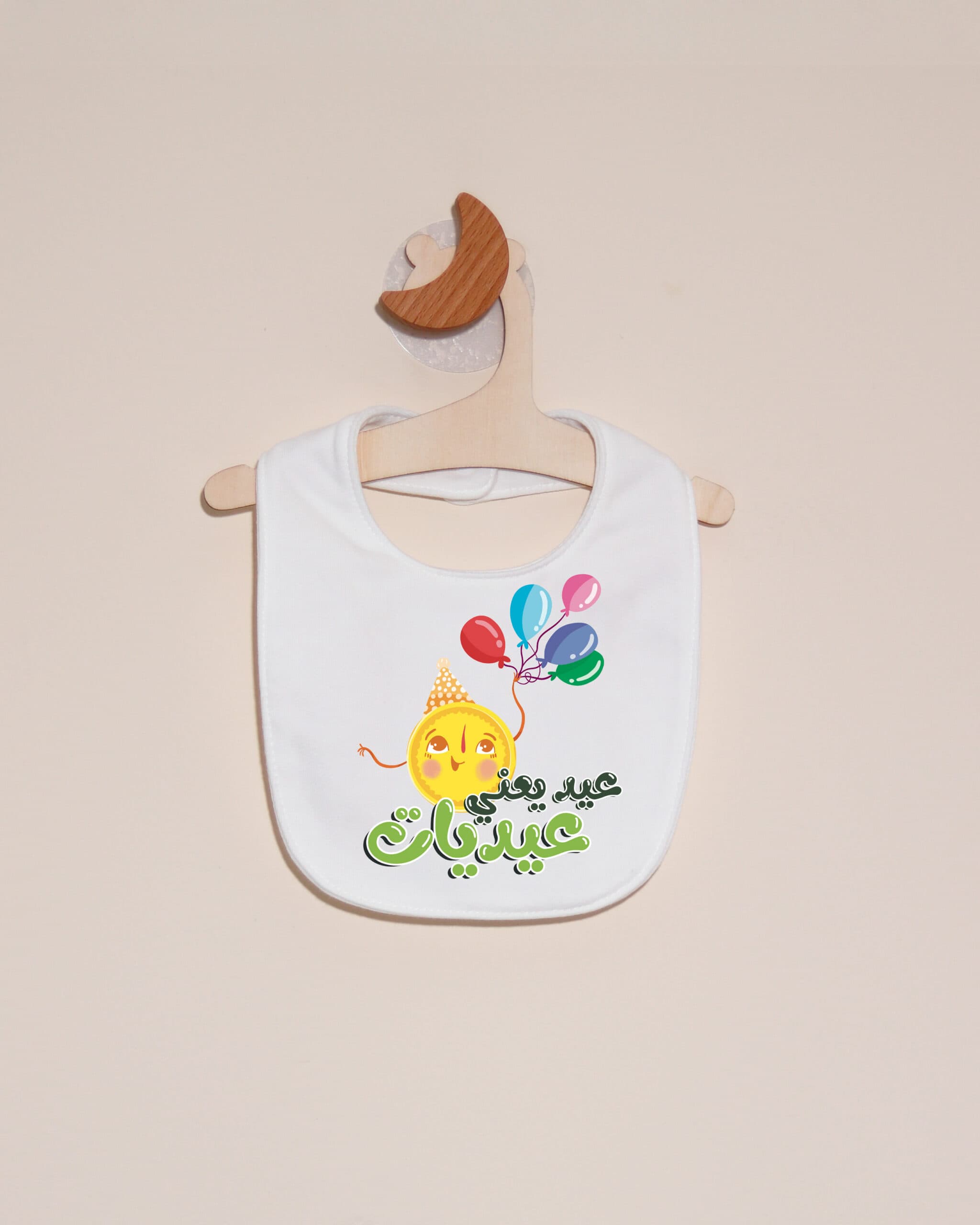 صدرية عيد يعني عيديات - صورة 3