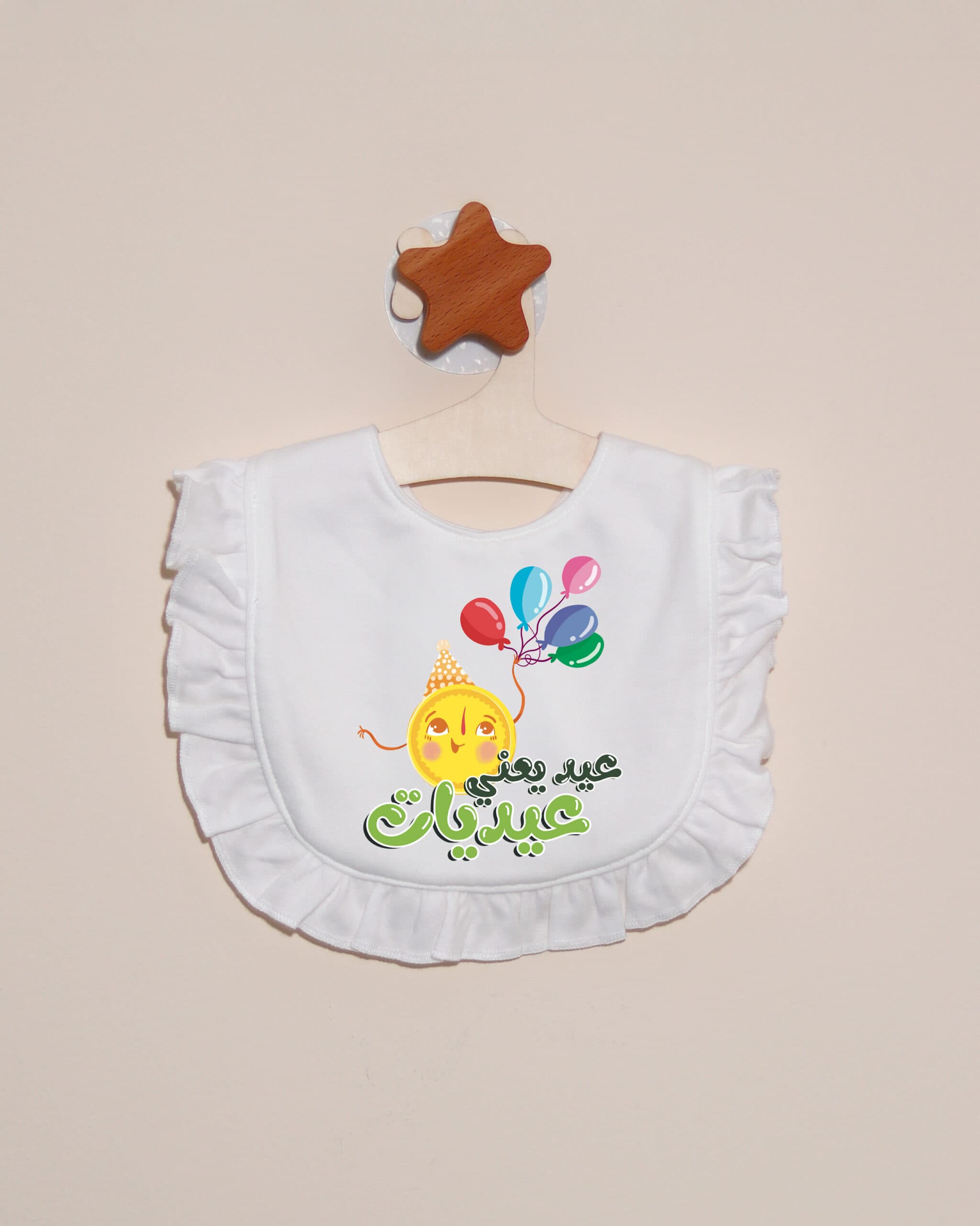 صدرية عيد يعني عيديات - صورة 2