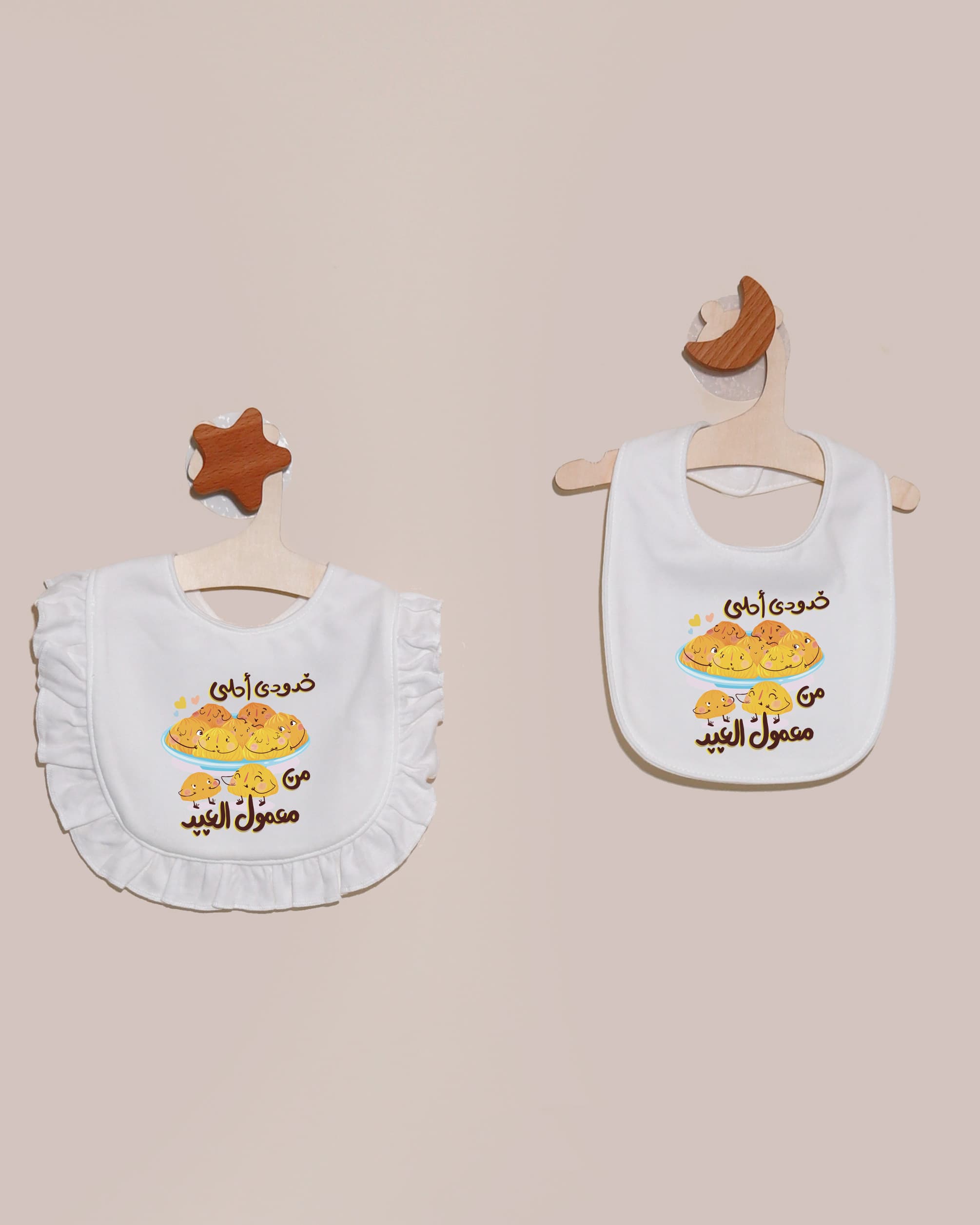 صدرية خدودي أحلى من معمول العيد