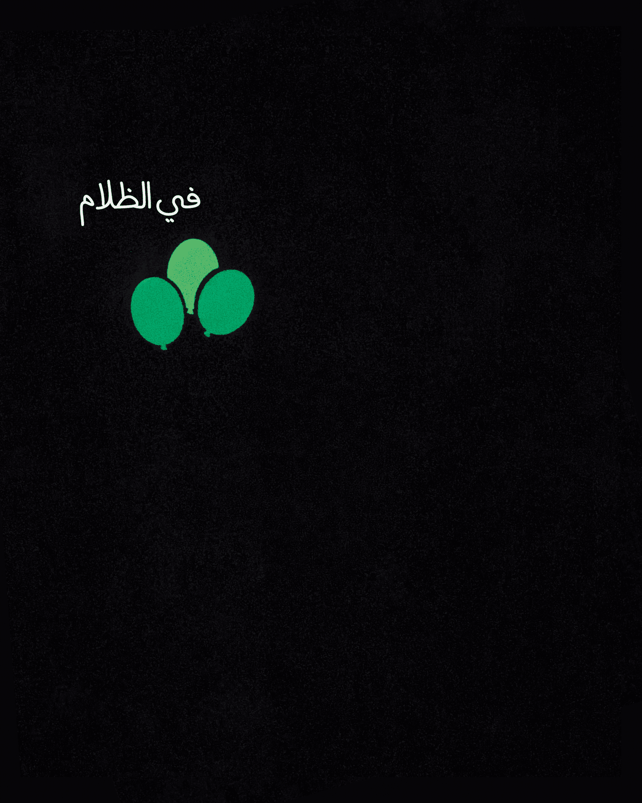 T-Shirt عيد عاكس للضوء ومضيئ في الظلام - Image 3