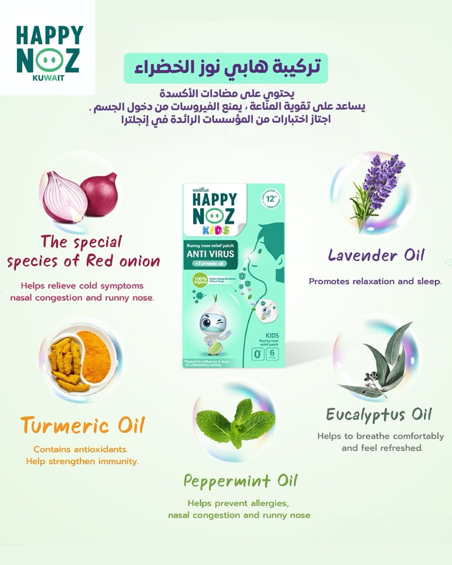 هابي نوز التركيبة الخضراء - تركيبة مضادة للفيروسات - صورة 2