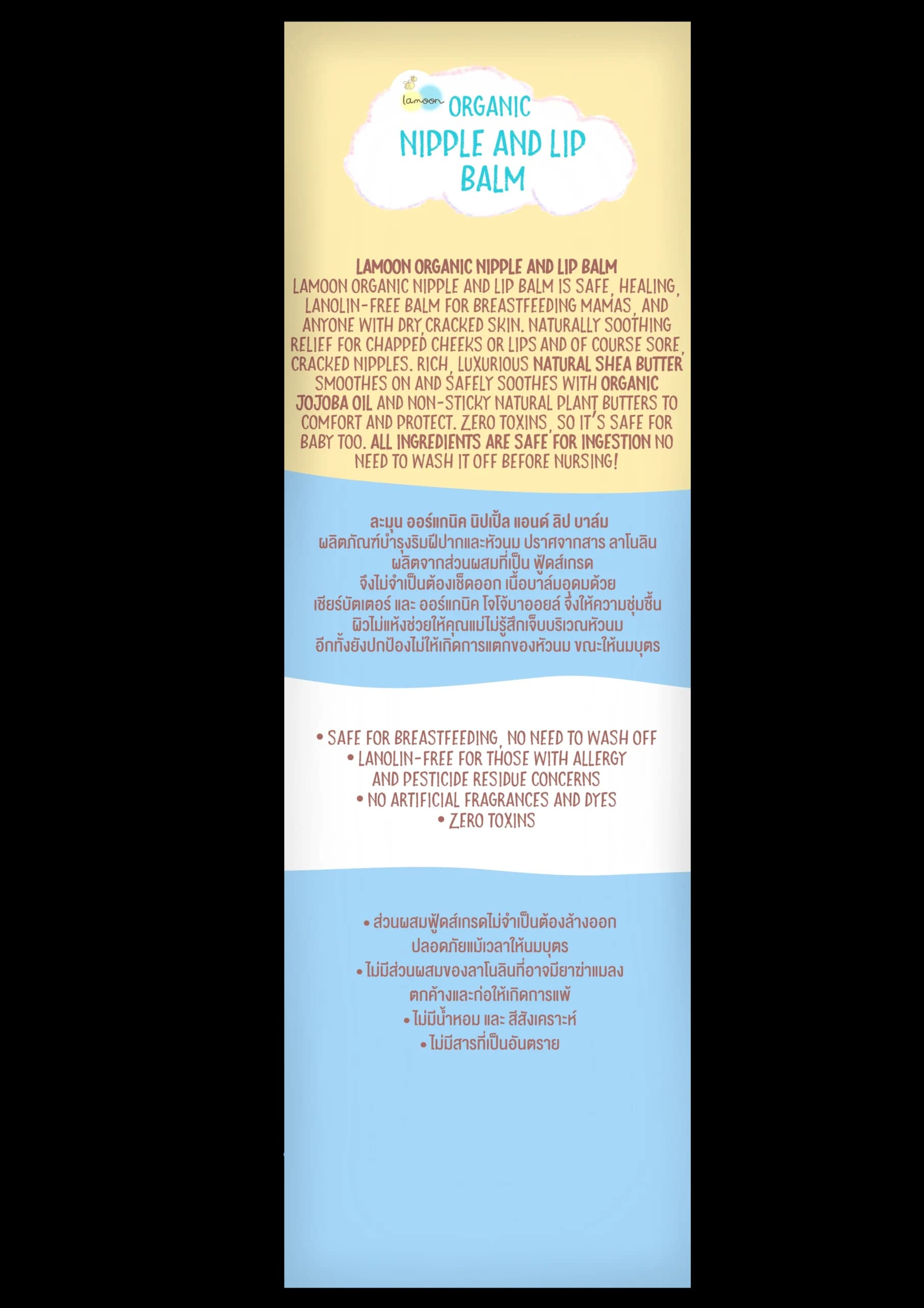 بلسم للحلمة والشفاه 10 غرام-لامون - صورة 2