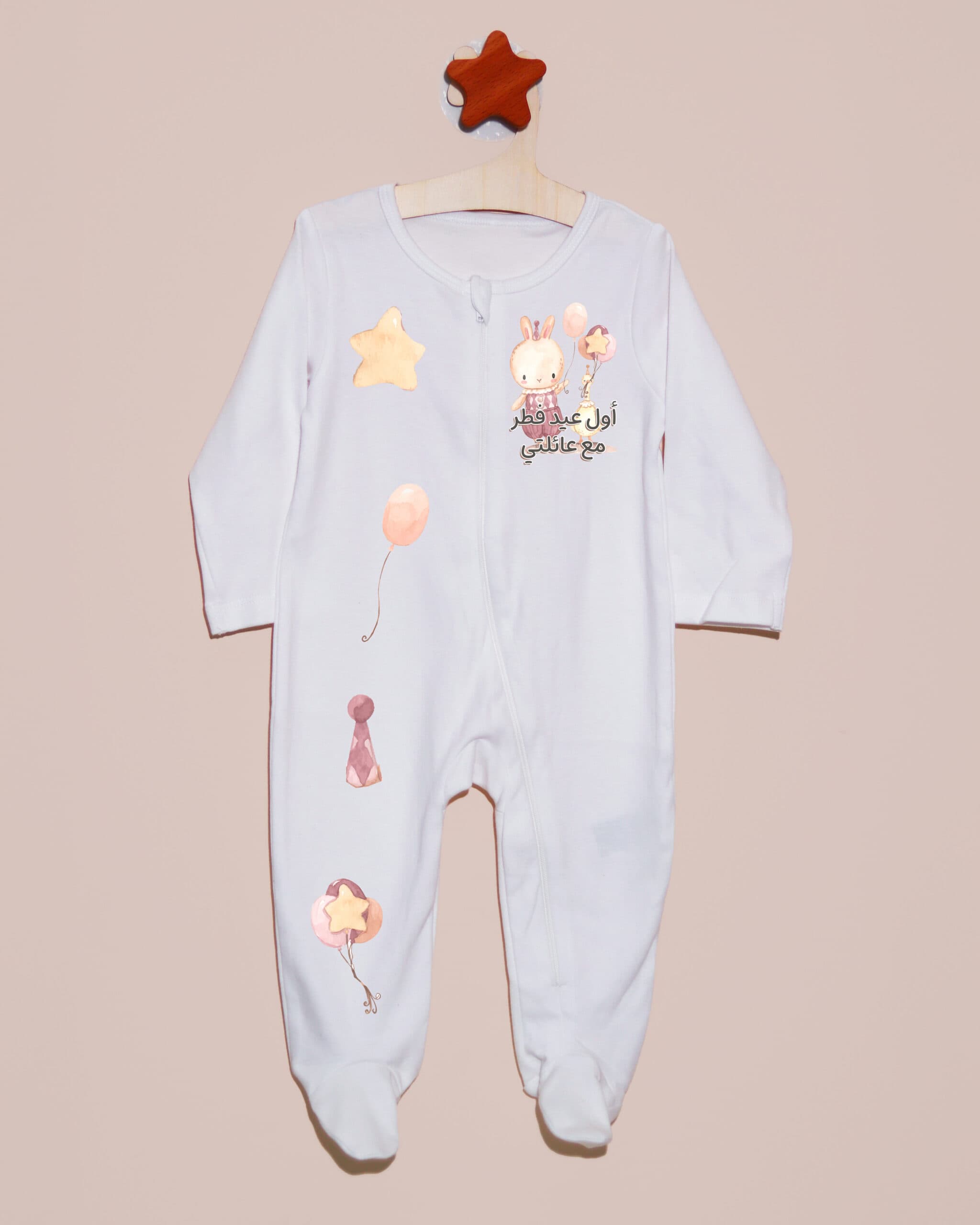 أفرول أول عيد فطر مع عائلتي- تخصيص بالاسم - صورة 2