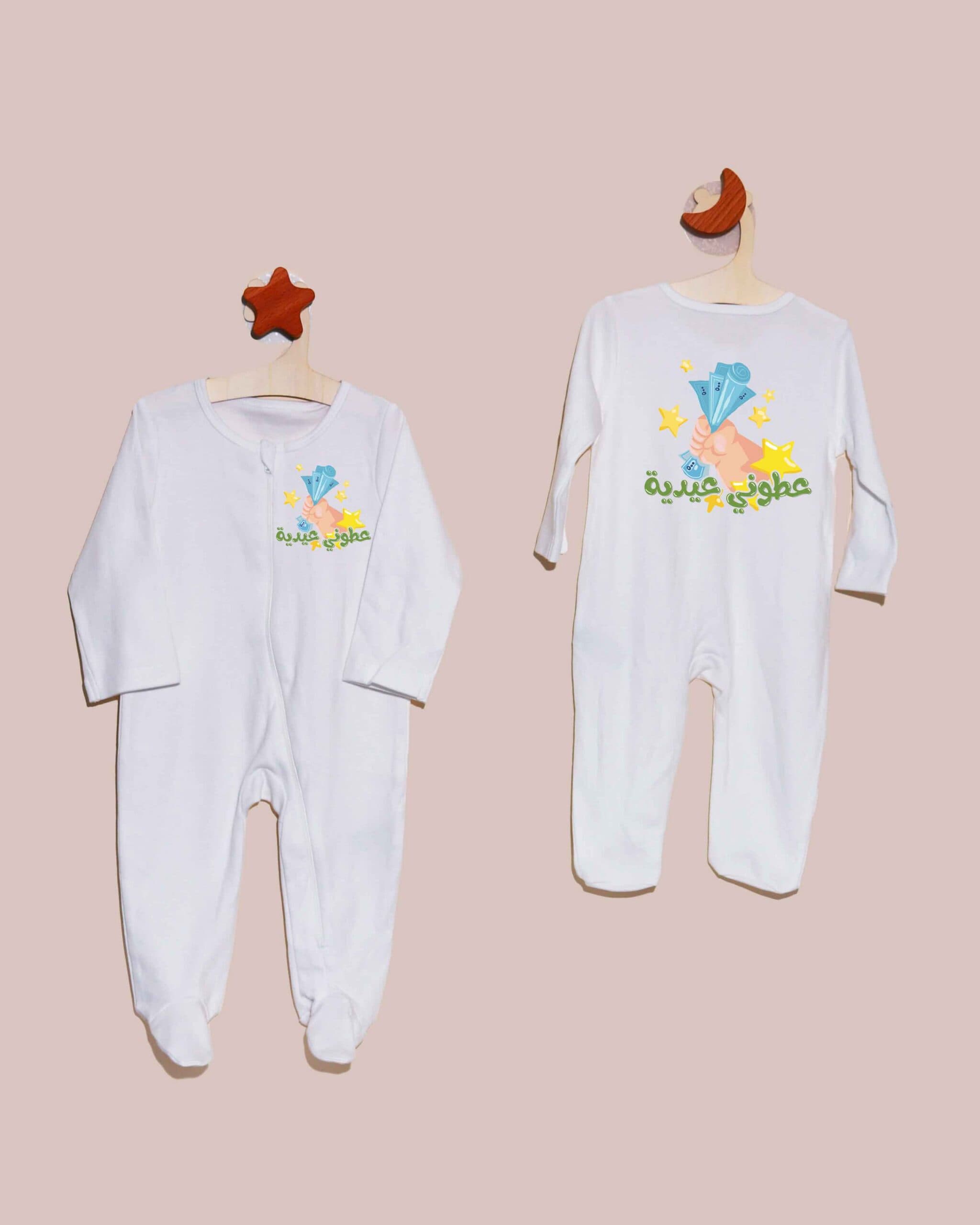 أفرول عطوني عيدية