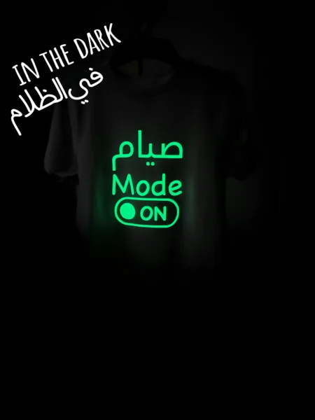 صيام مود في الظلام .png scaled