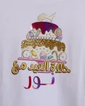 حلاة العيد مع نور.png