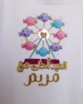 العيد أحلى مع_.png