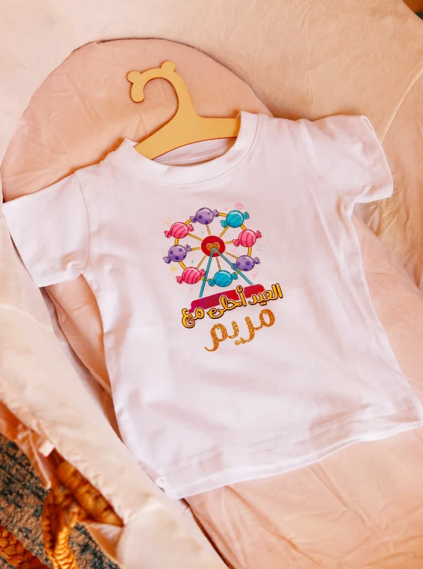 العيد أحلى مع .png