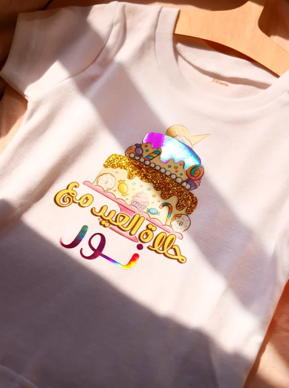 حلاة العيد مع نور.png